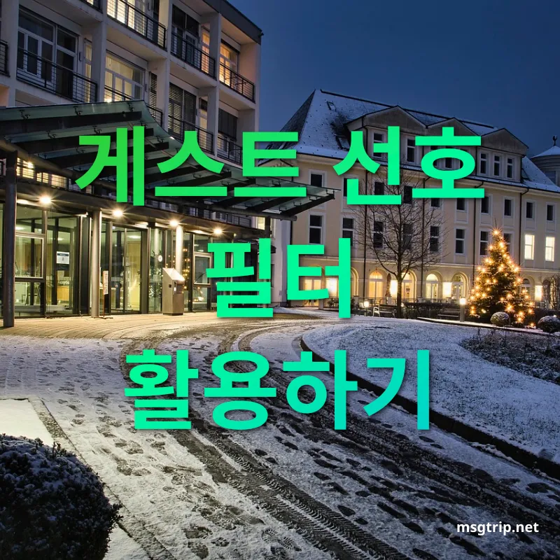 숙소 선택 전략 편리한 위치 관련 이미지