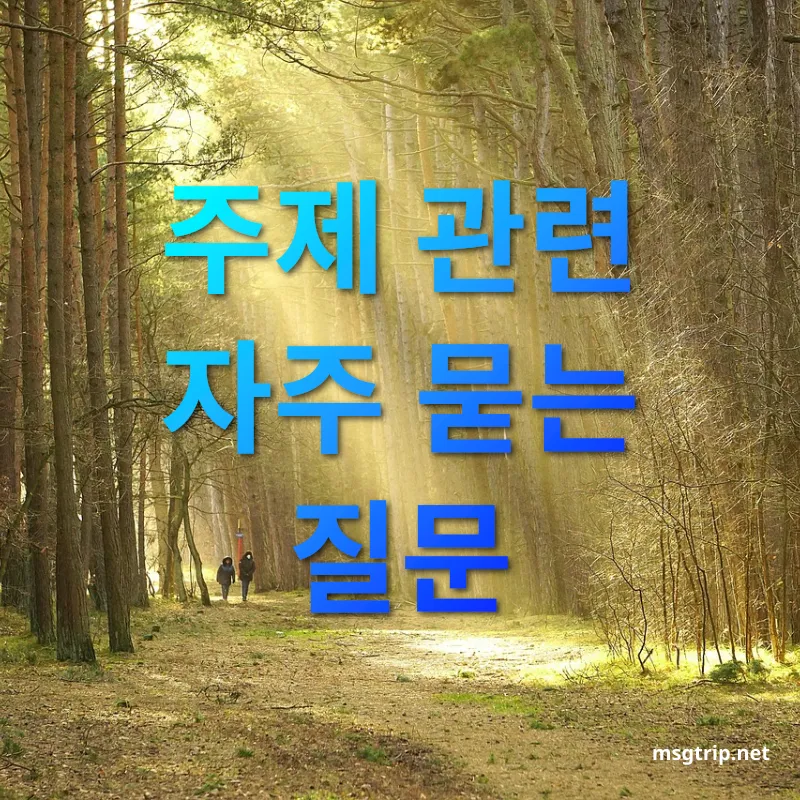 북한산 트레킹 주제 관련 자주 묻는 질문 관련 이미지
