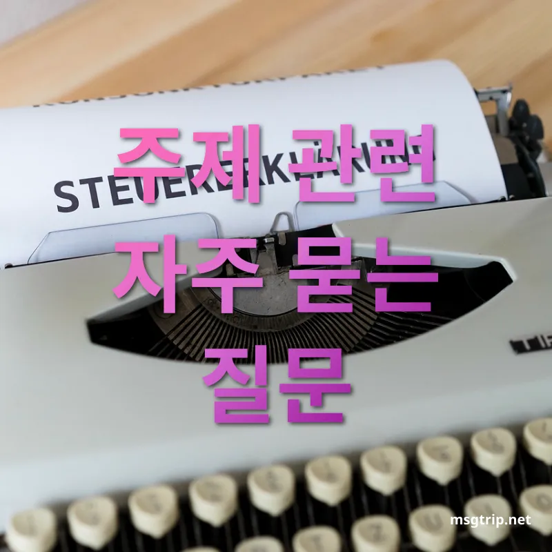 상속세 개편 - 주제 관련 자주 묻는 질문 상속세 개편 주제 관련 자주 묻는 질문 관련 이미지